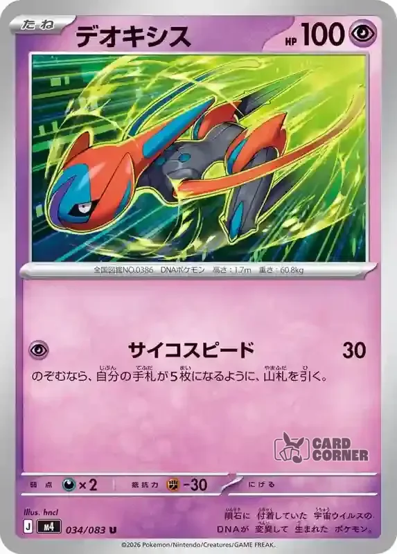 Wachsendes Chaos Kartenliste - Deoxys