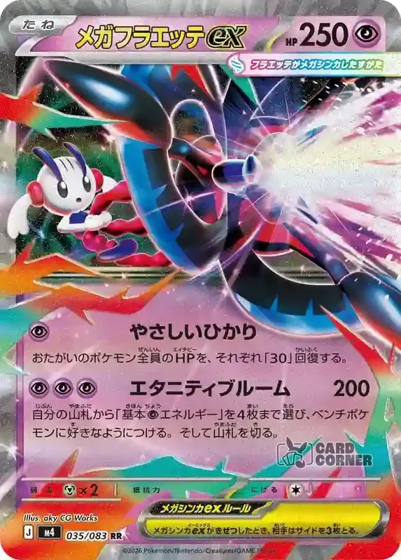 Wachsendes Chaos Kartenliste - Mega Floette EX