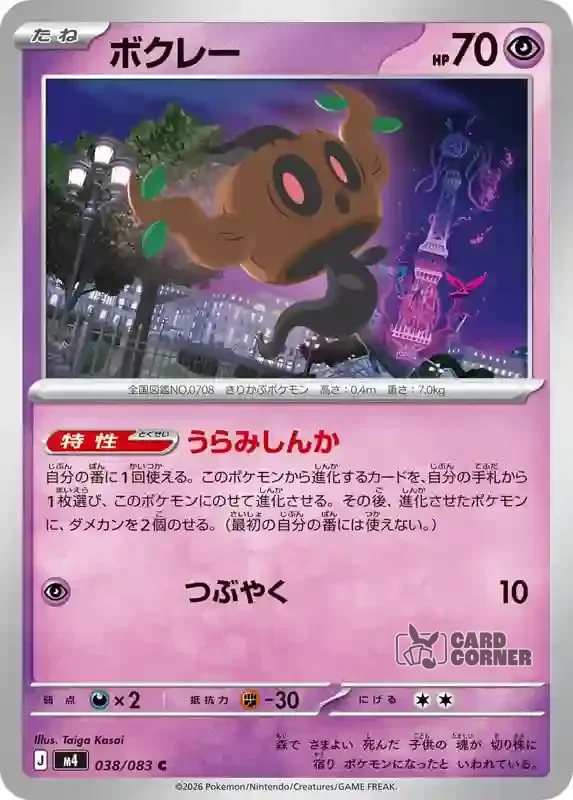 Wachsendes Chaos Kartenliste - Paragoni