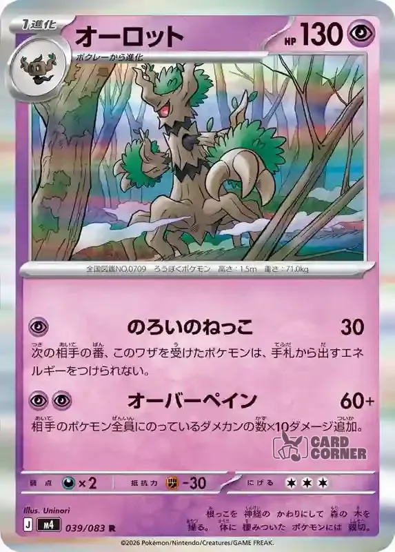 Wachsendes Chaos Kartenliste - Trombork