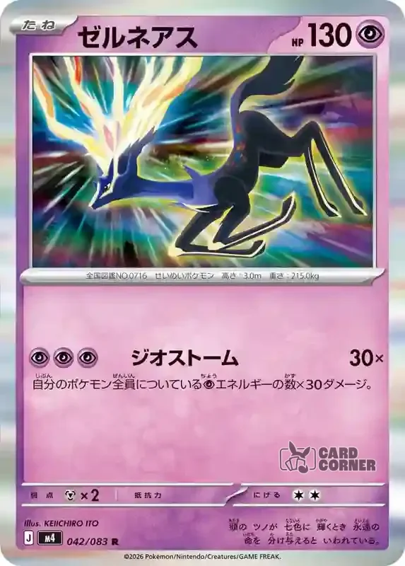 Wachsendes Chaos Kartenliste - Xerneas