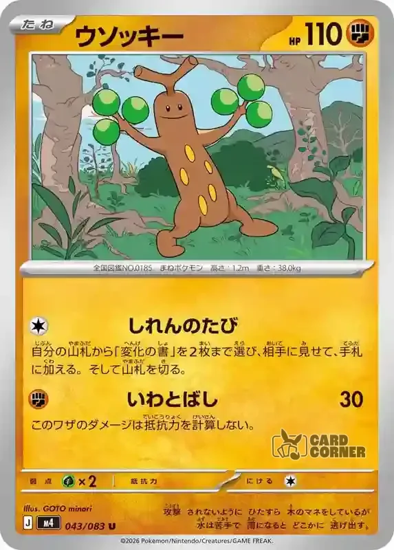 Wachsendes Chaos Kartenliste - Mogelbaum