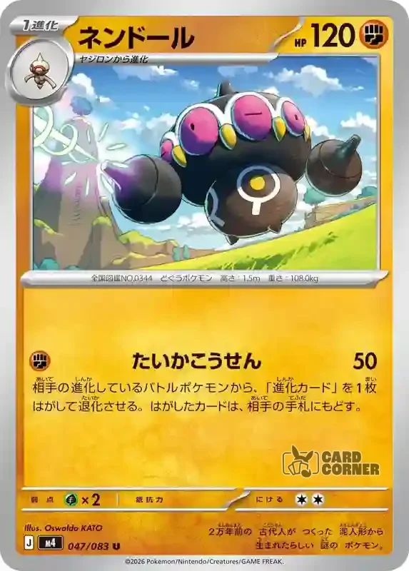 Wachsendes Chaos Kartenliste - Lepumentas