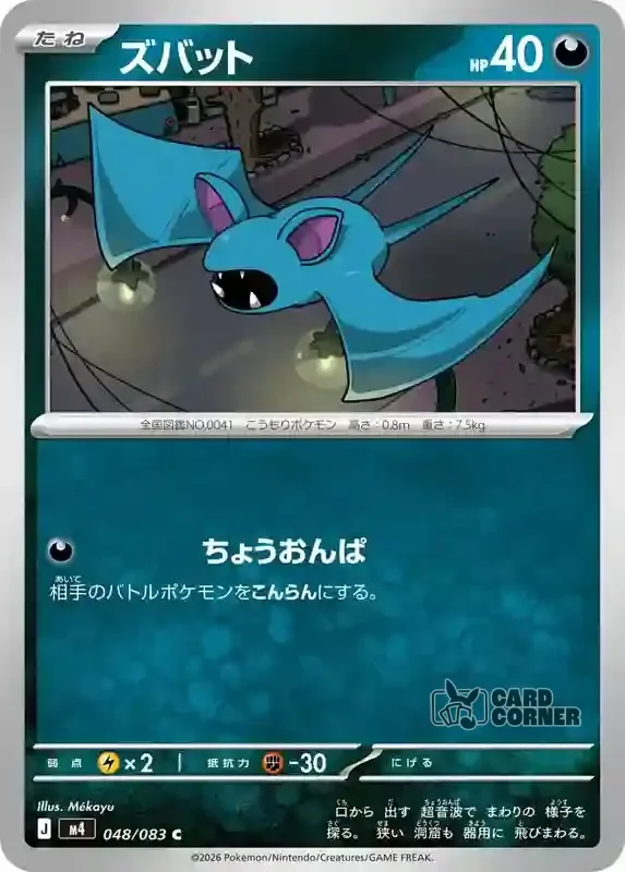 Wachsendes Chaos Kartenliste - Zubat