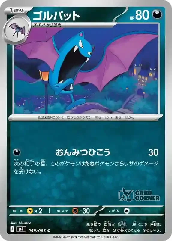 Wachsendes Chaos Kartenliste - Golbat