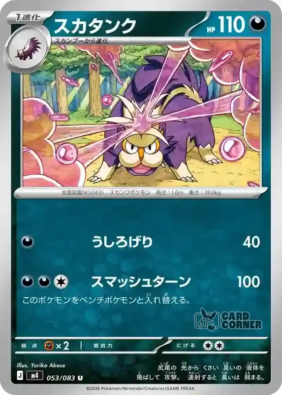 Wachsendes Chaos Kartenliste - Skuntank