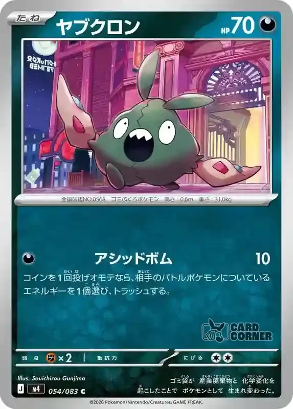 Wachsendes Chaos Kartenliste - Unratütox