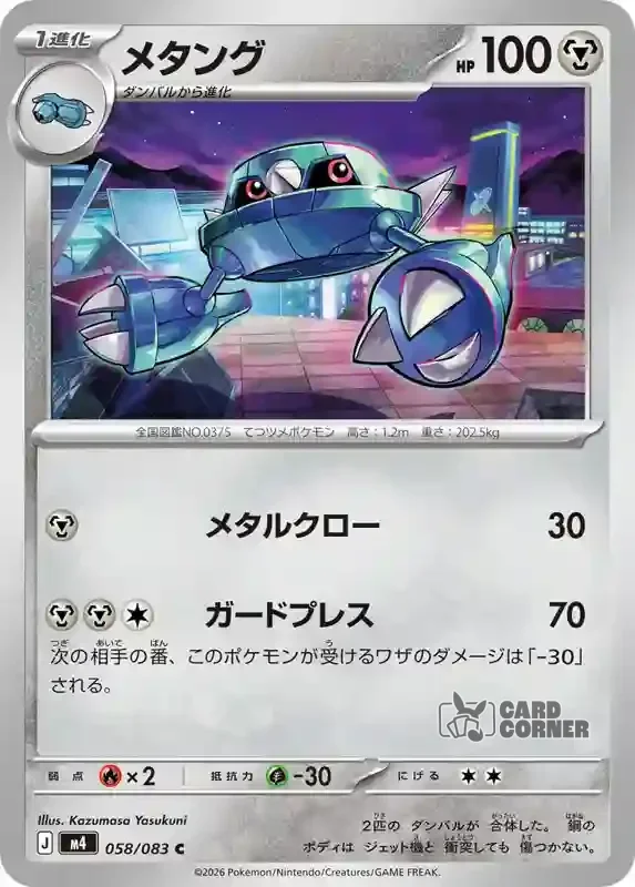 Wachsendes Chaos Kartenliste - Metang