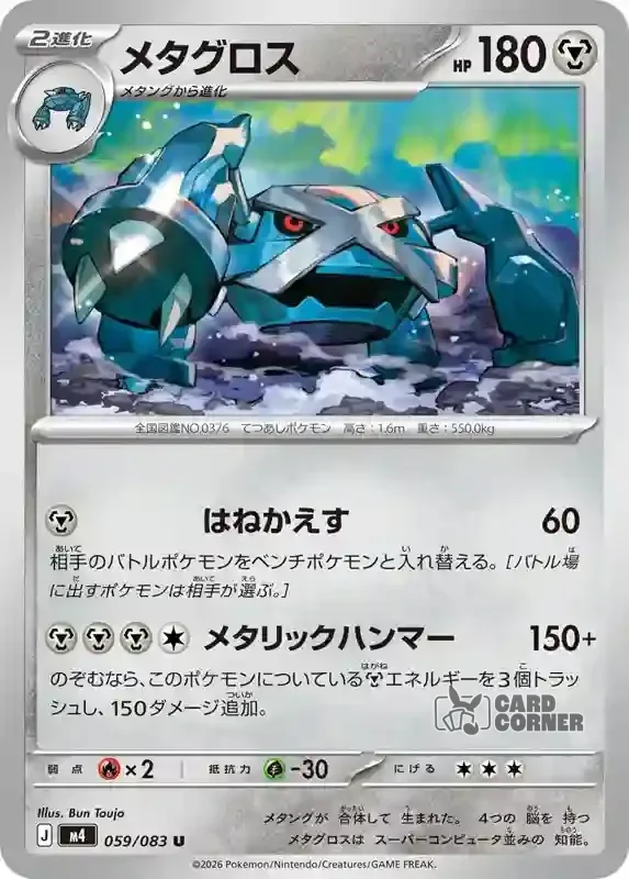 Wachsendes Chaos Kartenliste - Metagross