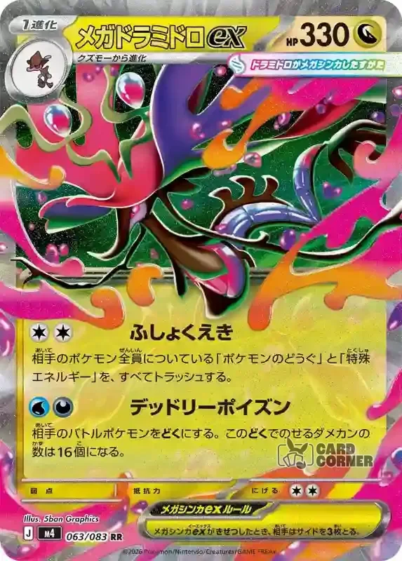 Wachsendes Chaos Kartenliste - Mega Tandrak EX