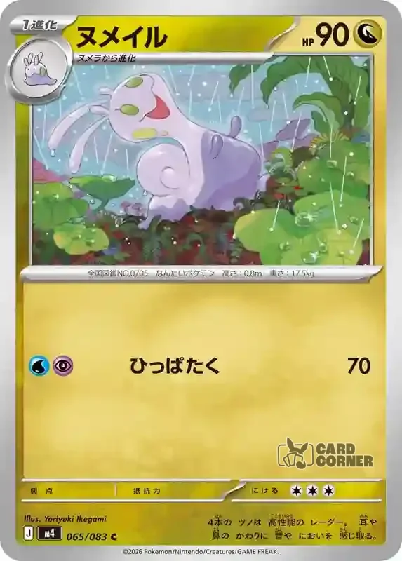 Wachsendes Chaos Kartenliste - Viscargot