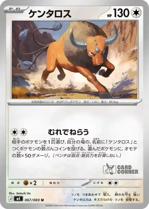 Wachsendes Chaos Kartenliste - Tauros