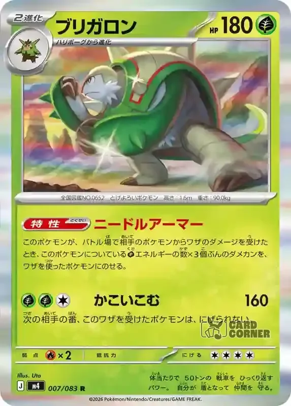 Wachsendes Chaos Kartenliste - Brigaron