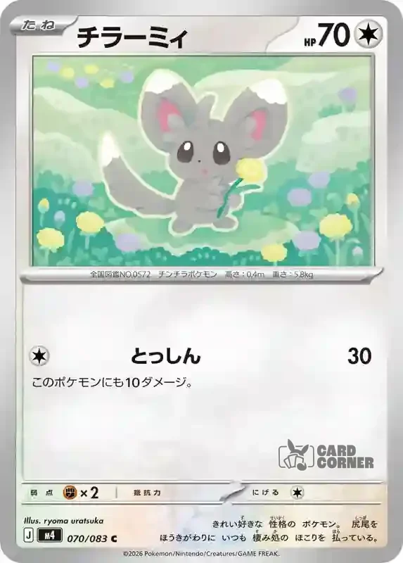 Wachsendes Chaos Kartenliste - Picochilla