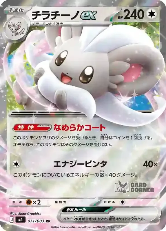 Wachsendes Chaos Kartenliste - Chillabell EX