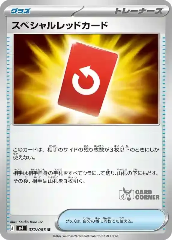 Wachsendes Chaos Kartenliste - Spezielle Rote Karte