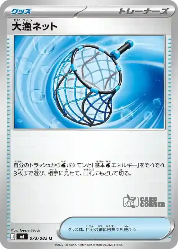 Wachsendes Chaos Kartenliste - Big Catch Net