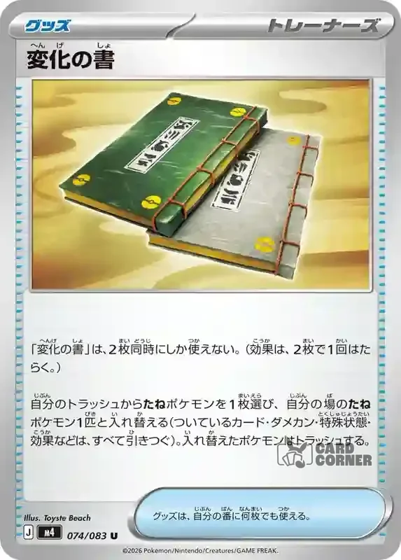 Wachsendes Chaos Kartenliste - Book of Transformation