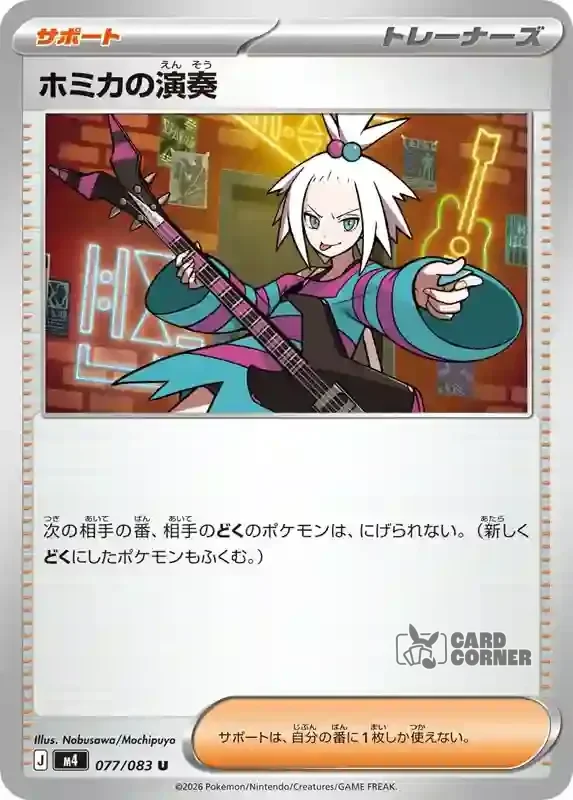 Wachsendes Chaos Kartenliste - Mikas Auftritt