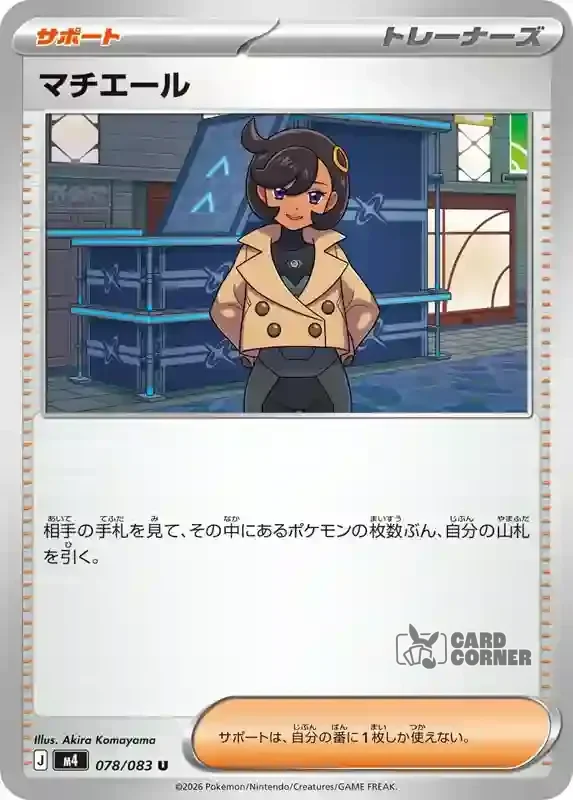 Wachsendes Chaos Kartenliste - Mati