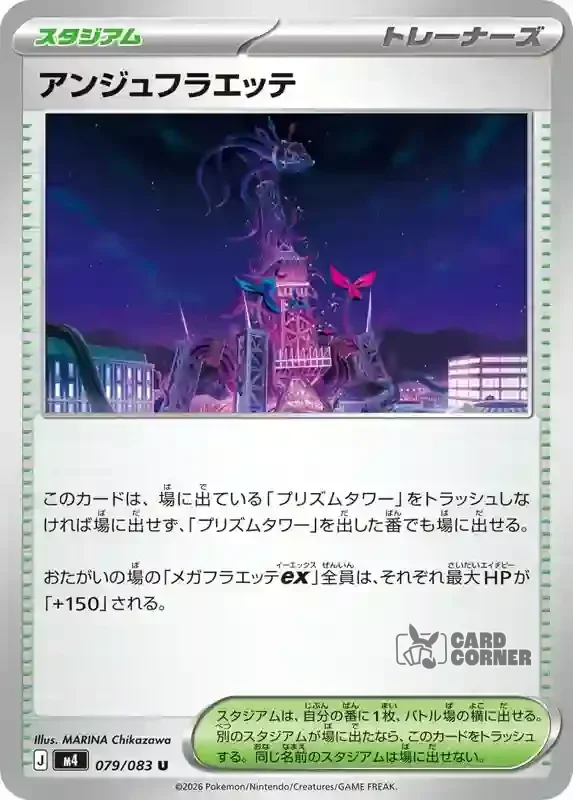 Wachsendes Chaos Kartenliste - Ange Floette