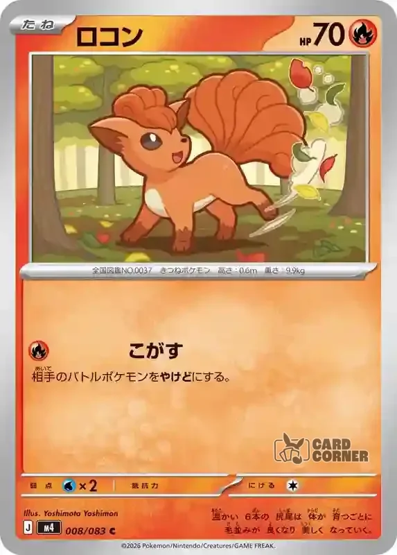 Wachsendes Chaos Kartenliste - Vulpix