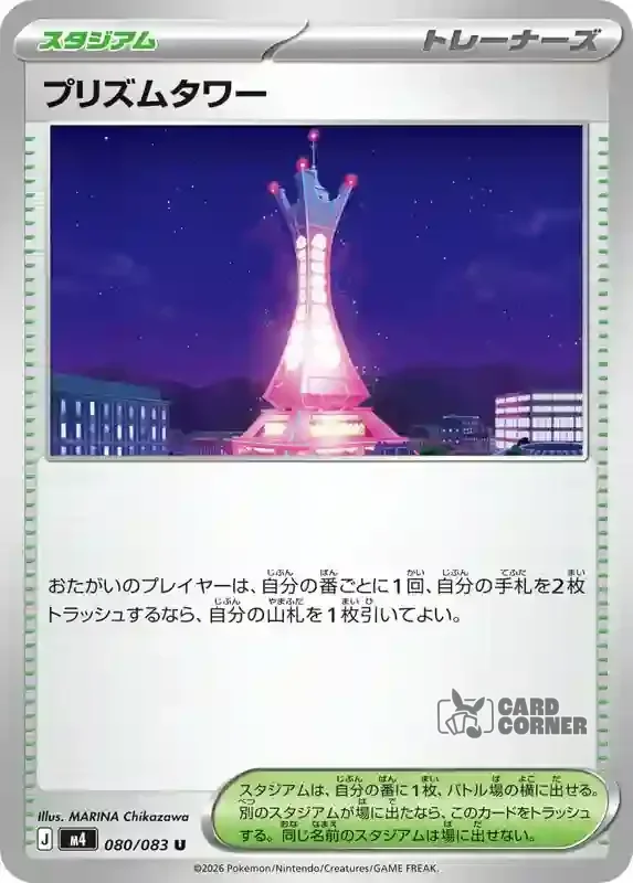 Wachsendes Chaos Kartenliste - Prisma Turm