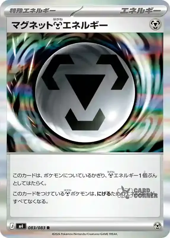 Wachsendes Chaos Kartenliste - Magnet Energie