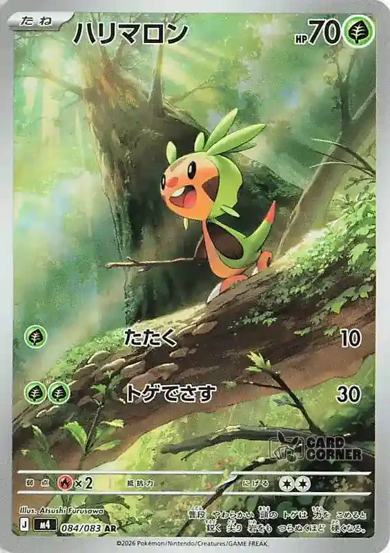 Wachsendes Chaos Kartenliste - Igamaro AR