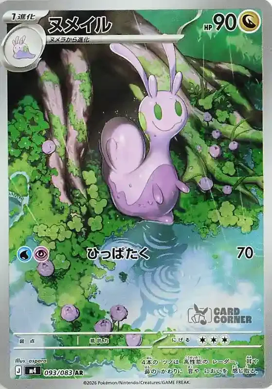  Wachsendes Chaos Kartenliste - Viscargot AR