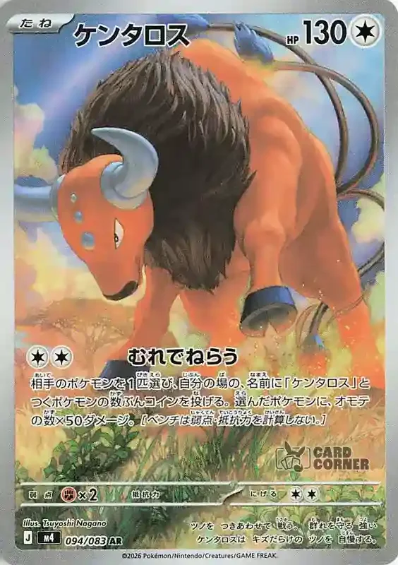 Wachsendes Chaos Kartenliste - Tauros AR