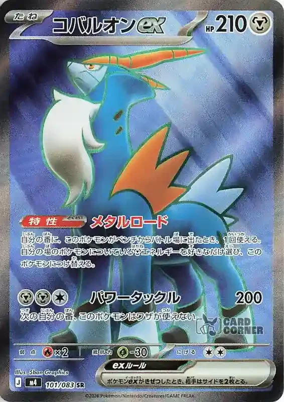 Wachsendes Chaos Kartenliste - Kobalium ex SR