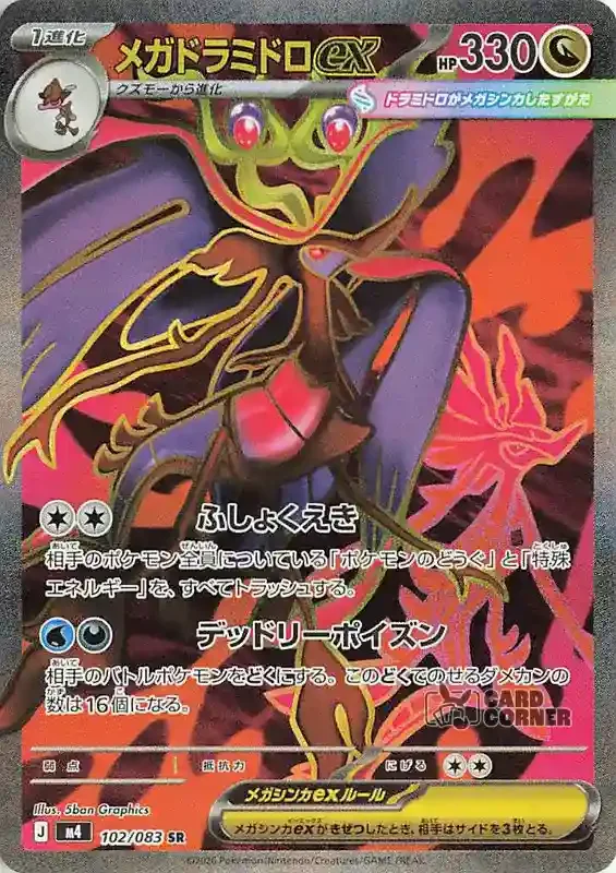 Wachsendes Chaos Kartenliste - Mega Tandrak SR