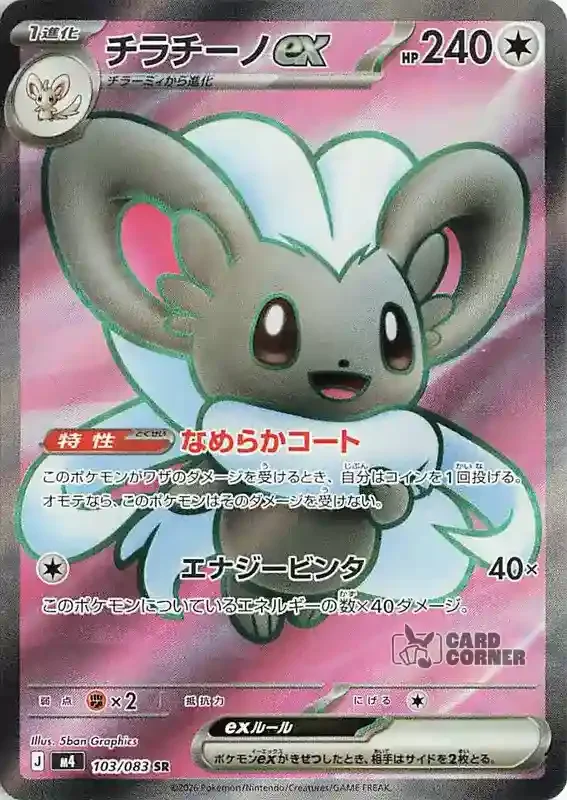 Wachsendes Chaos Kartenliste - Chillabell ex SR