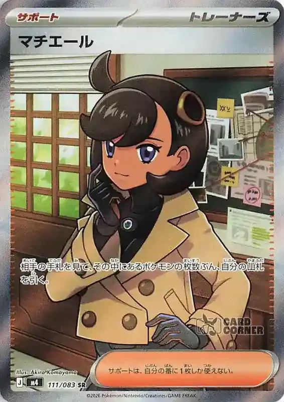 Wachsendes Chaos Kartenliste - Emma SR