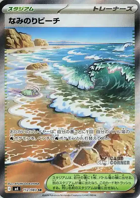 Wachsendes Chaos Kartenliste - Surfstrand SR 