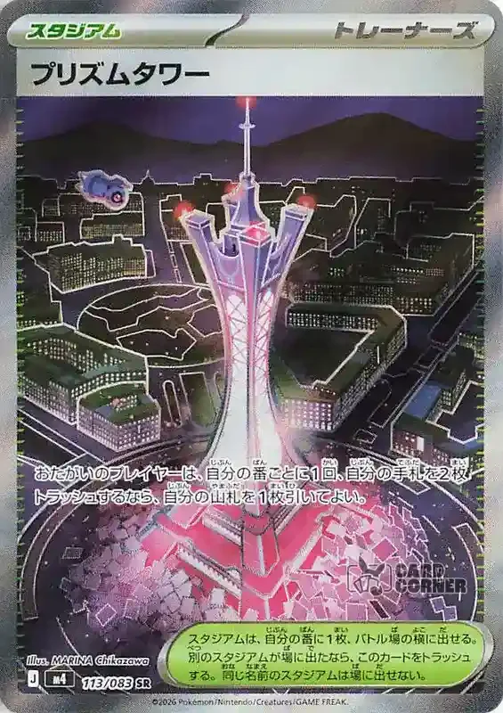 Wachsendes Chaos Kartenliste - Prismaturm SR