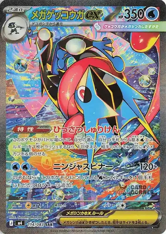 Wachsendes Chaos Kartenliste - Mega Quajutsu ex SAR