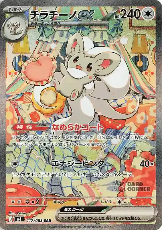 Wachsendes Chaos Kartenliste - Chillabell ex SAR