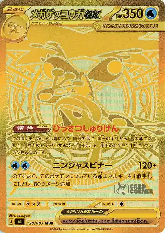 Wachsendes Chaos Kartenliste - Mega Quajutsu ex Gold