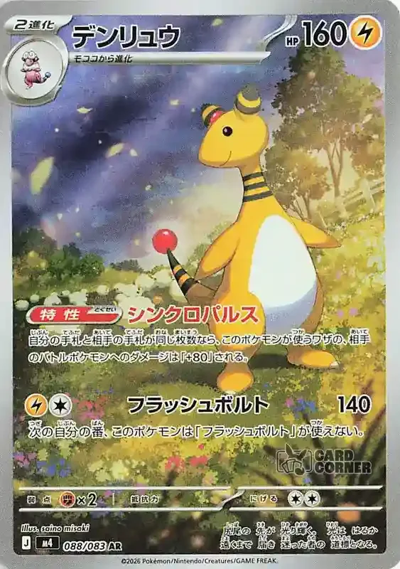 Wachsendes Chaos Kartenliste - Ampharos AR