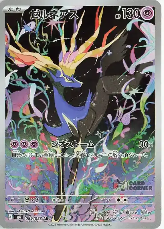 Wachsendes Chaos Kartenliste - Xerneas AR