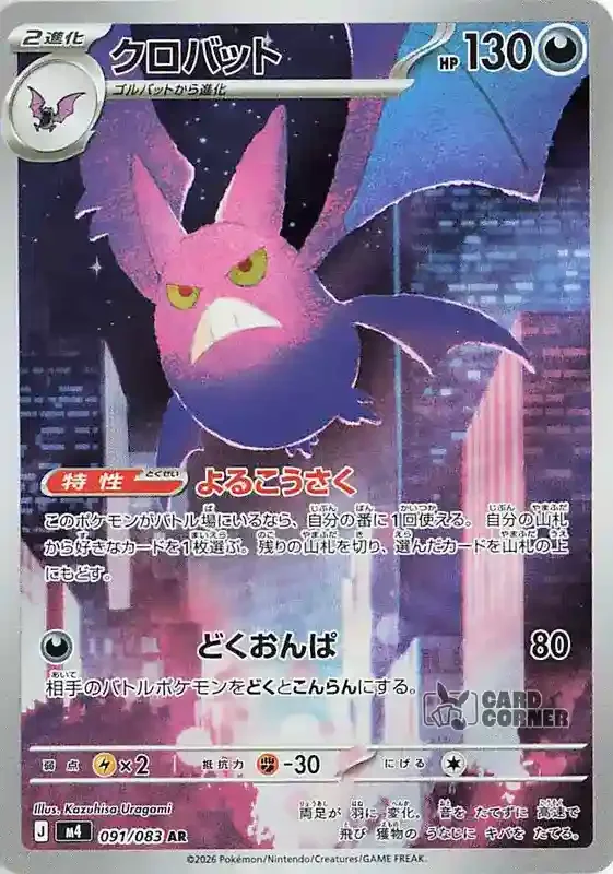 Wachsendes Chaos Kartenliste - Iksbat AR