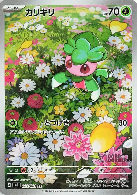 Abyss Eye Card List - Fomantis 075/074