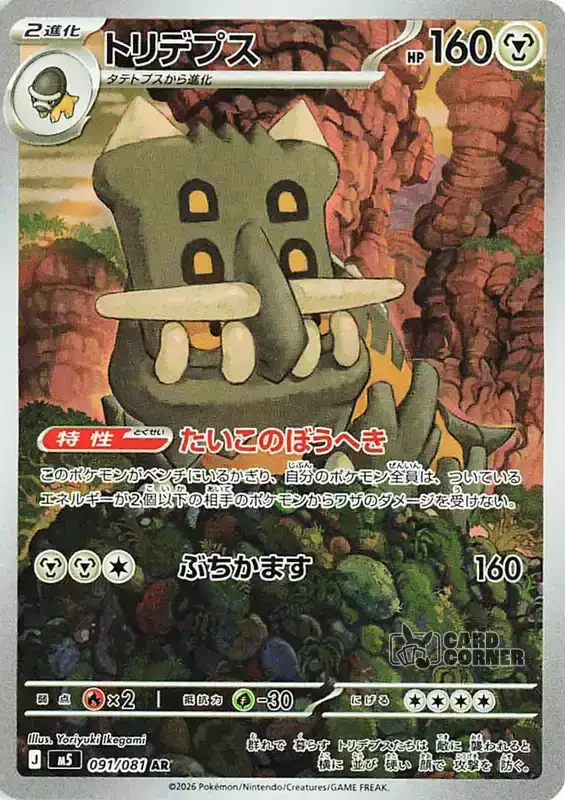 Abyss Eye Card List - Bastiodon 084/074