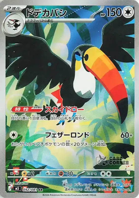 Abyss Eye Card List - Toucannon 085/074