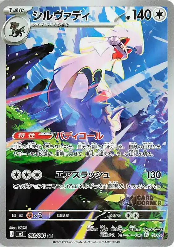 Abyss Eye Card List - Silvally 086/074