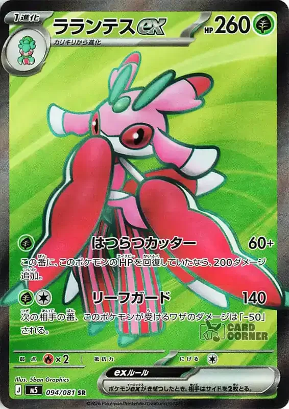 Abyss Eye Card List - Lurantis ex 087/074