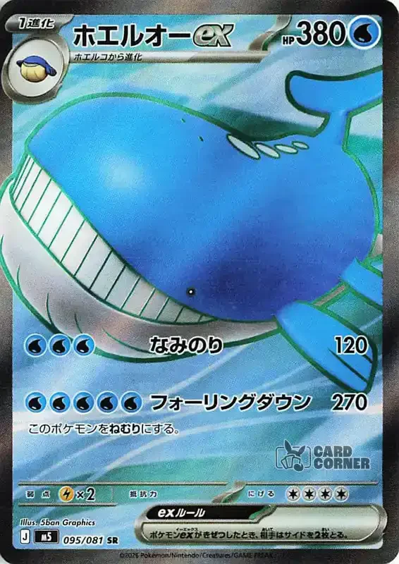 Abyss Eye Card List - Wailord ex 088/074