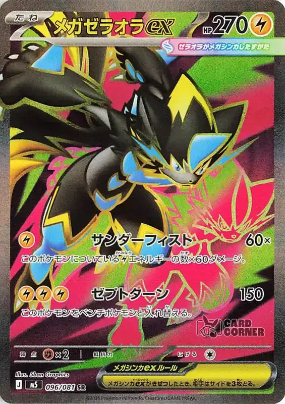 Abyss Eye Card List - Mega Zeraora ex 089/074